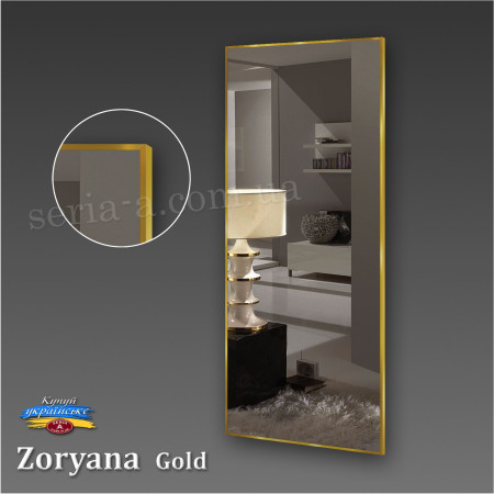 Дзеркало настінне ZORYANA GOLD в алюмінієвій рамі (в повний зріст)